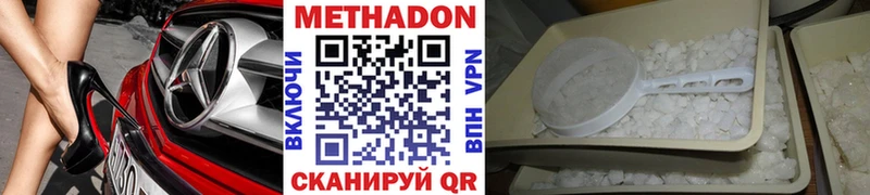 МЕТАДОН кристалл Ревда